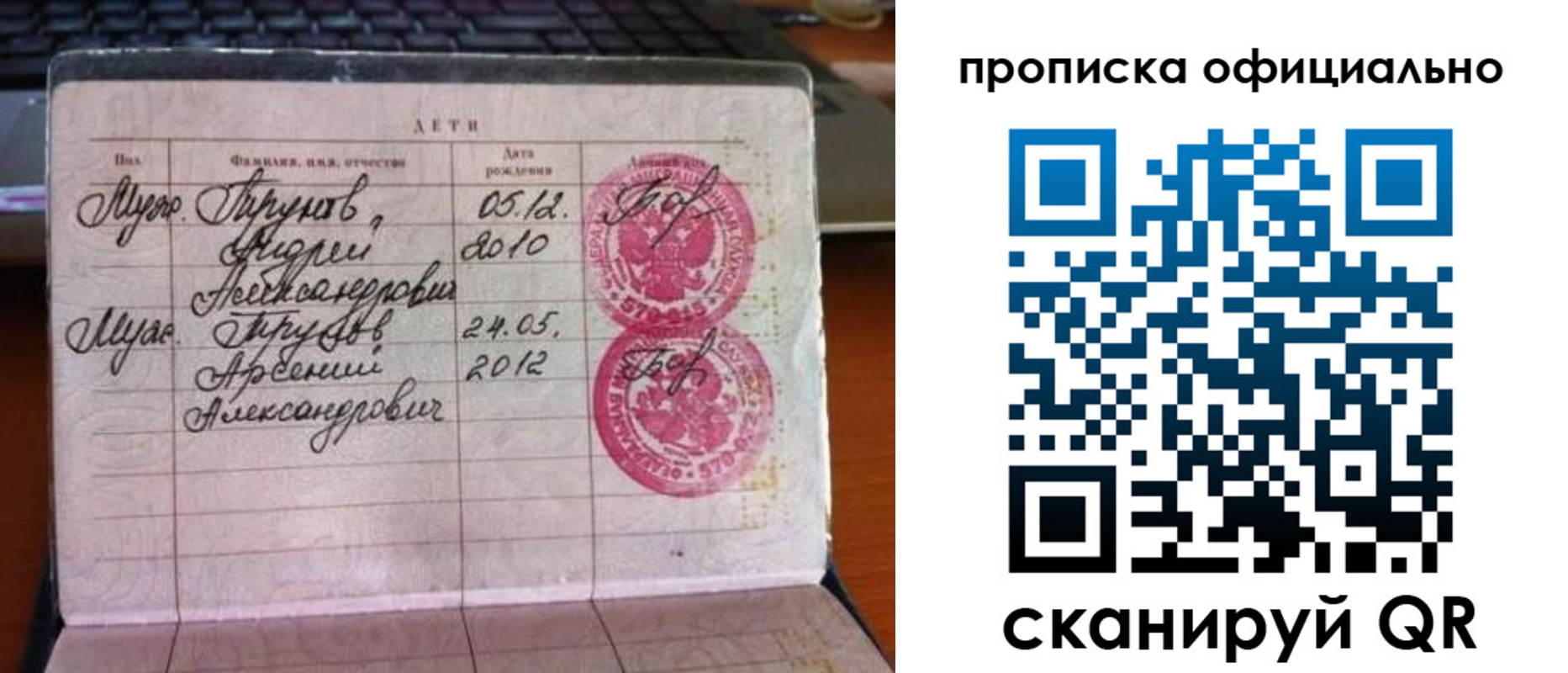 временная регистрация для школы в Зиме