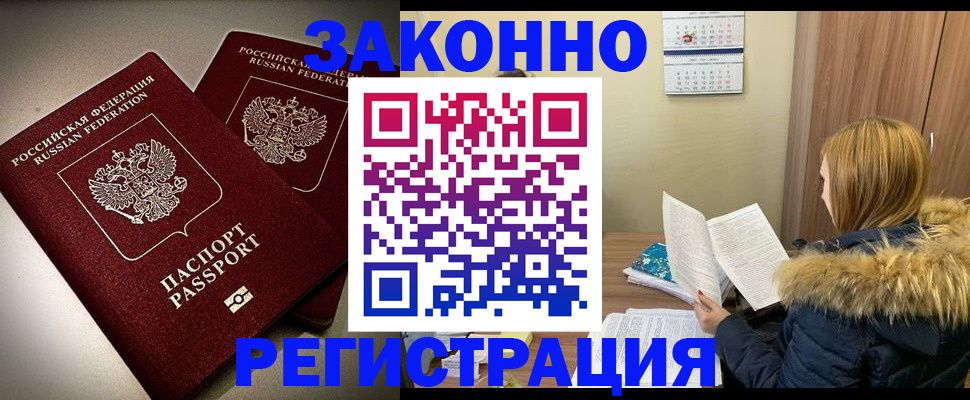 временная регистрация гарантия в Зиме