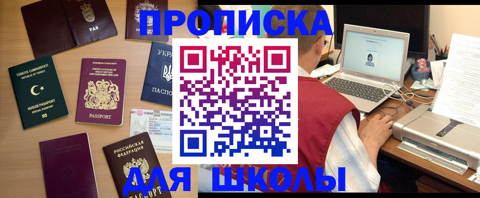 прописка регистрация в Зиме