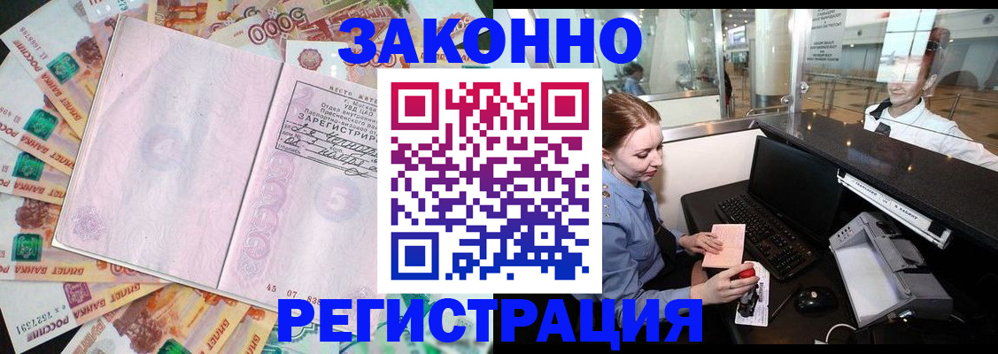 прописка для школы в Зиме