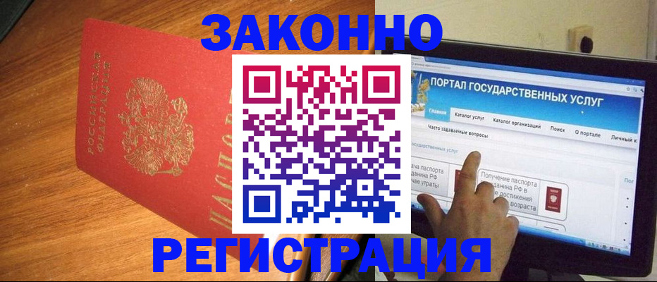 прописка в квартире в Зиме