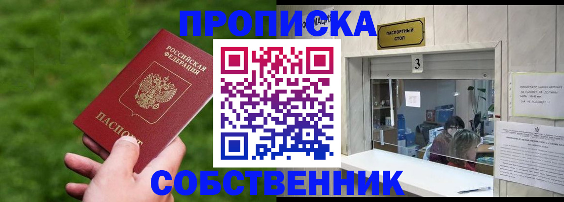 прописка поиск в Зиме