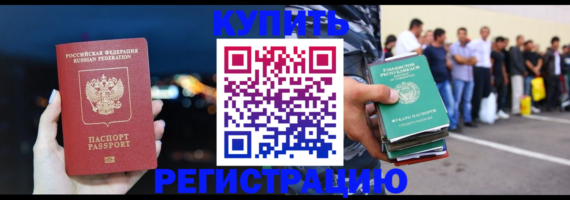 временная регистрация в Зиме