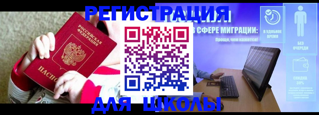 временная регистрация купить в Зиме