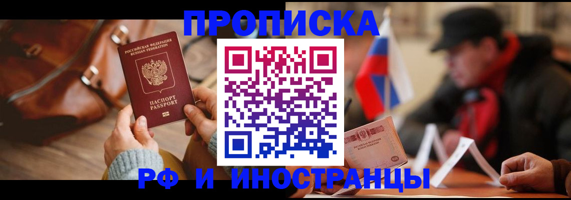 прописка для работы в Зиме