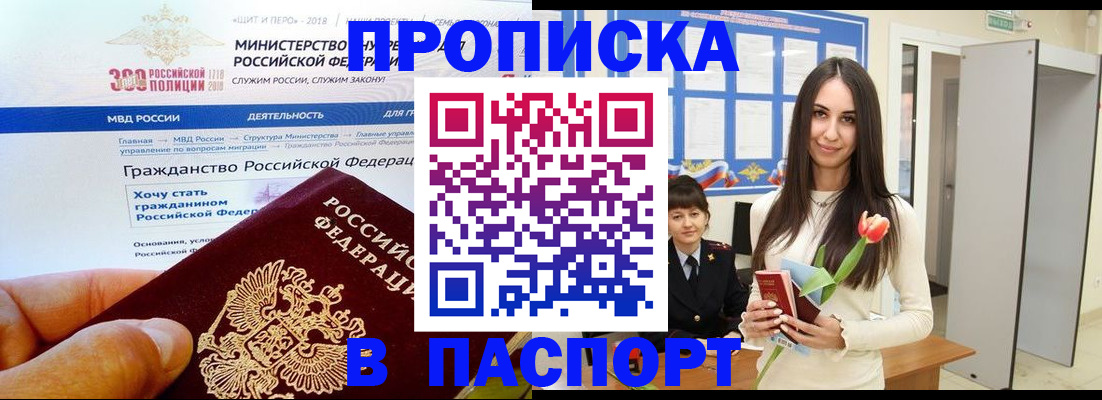 прописка для военкомата в Зиме