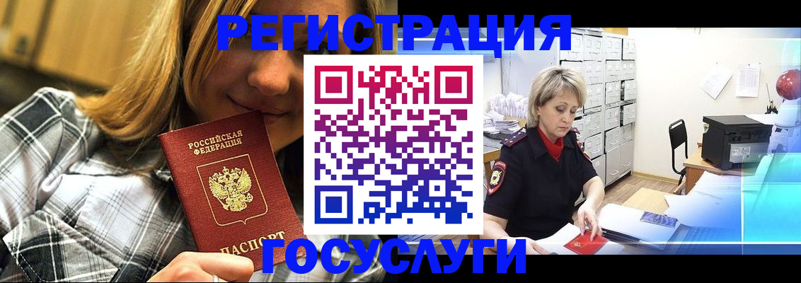 купить прописку в Зиме