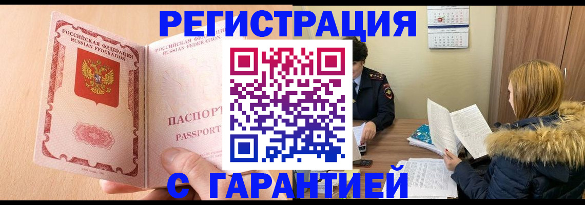 временная регистрация адрес в Зиме