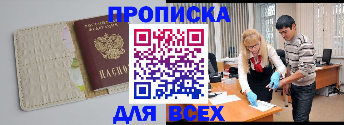 временная регистрация купить в Зиме