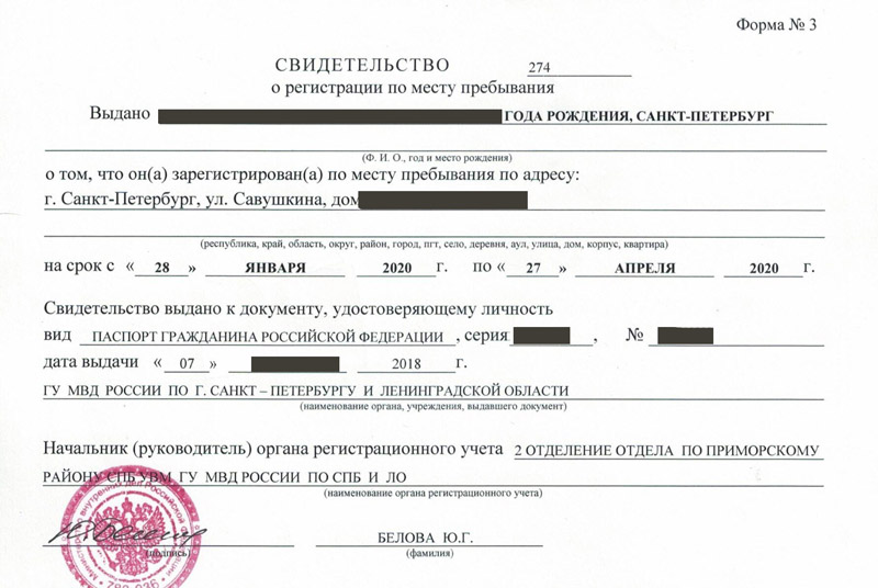 временная регистрация в Зиме